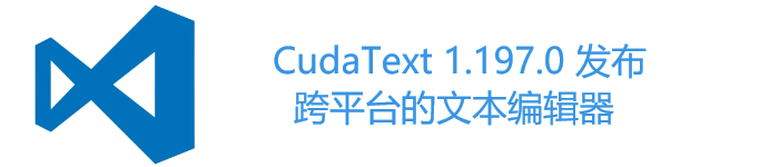 CudaText 1.197.0 发布，跨平台的文本编辑器