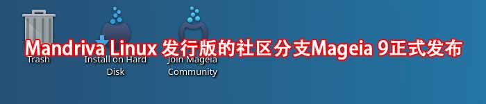 Mandriva Linux 发行版的社区分支Mageia 9正式发布