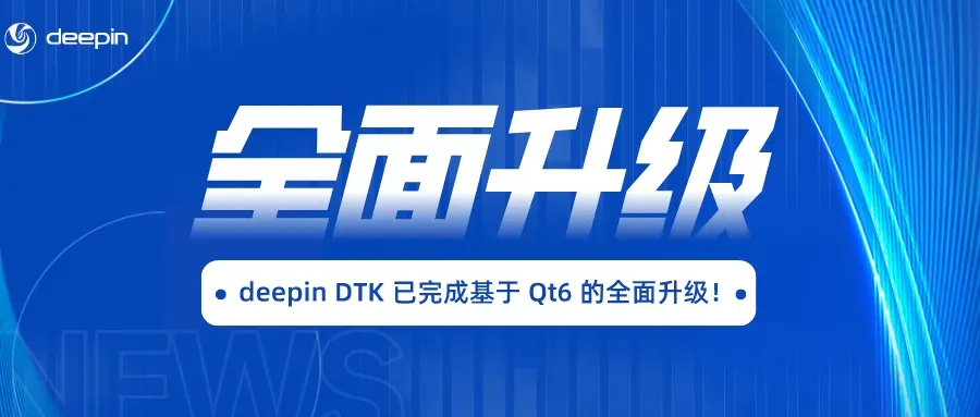 deepin DTK（Development ToolKit）已正式适配 Qt6!deepin DTK（Development ToolKit）已正式适配 Qt6!
