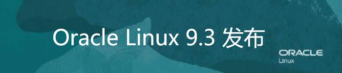 Oracle Linux 9.3 发布