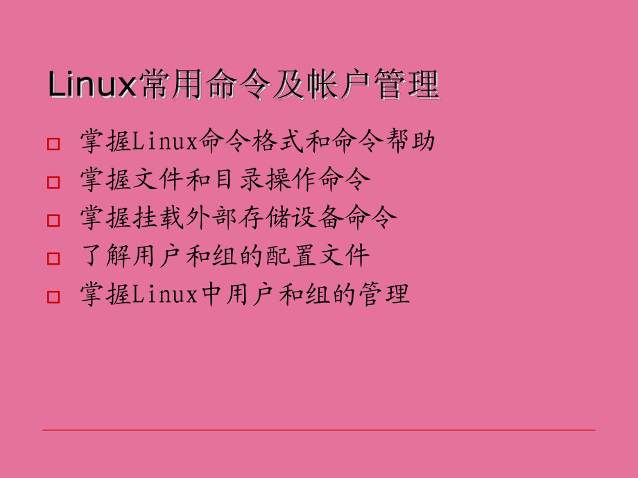 linux命令选项全称_linux设置用户全名_linux命令全称